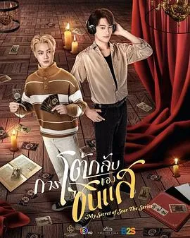 算命师的逆袭在线观看