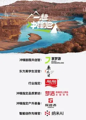 一起冲锋吧在线观看
