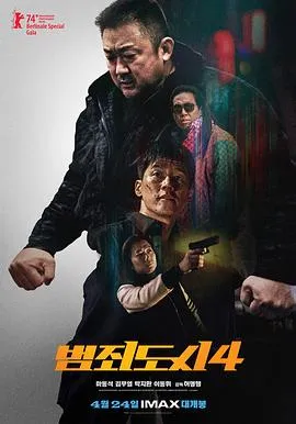 犯罪都市4【影视解说】在线观看