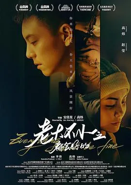 老大不小之都会好的封面
