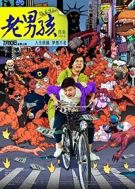 老男孩猛龙过江封面