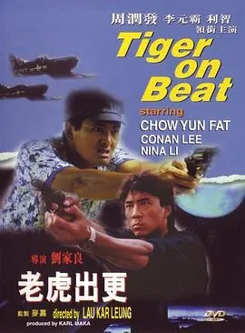 老虎出更封面