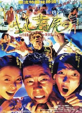 生化寿尸【影视解说】在线观看