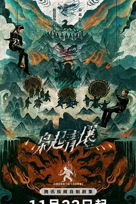 枭起青壤在线观看