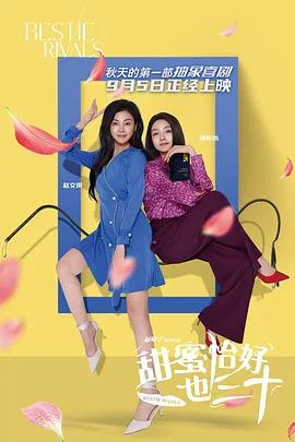 甜蜜恰好也三十在线观看