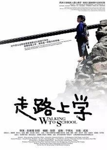 走路上学