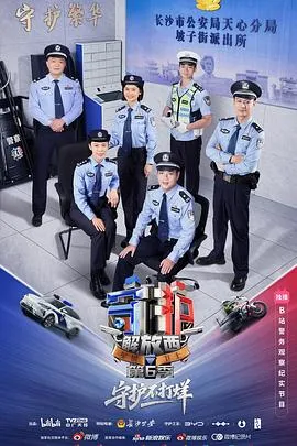 守护解放西6在线观看