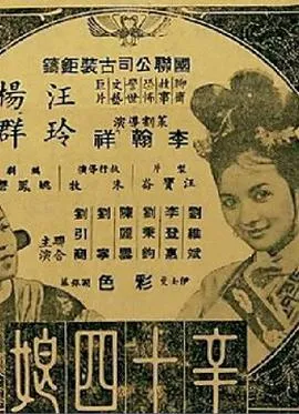 辛十四娘