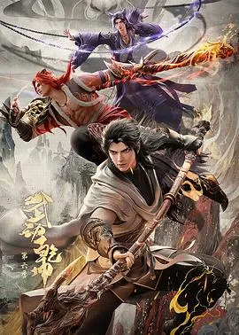 武动乾坤第六季在线观看