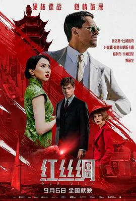 红丝绸在线观看
