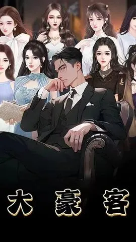 大亨在线观看