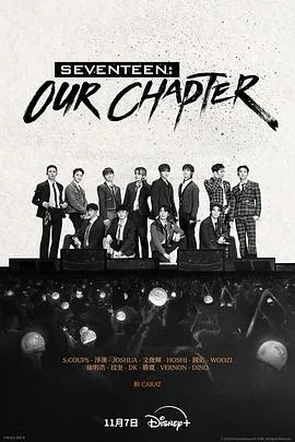 SEVENTEEN:Our Chapter