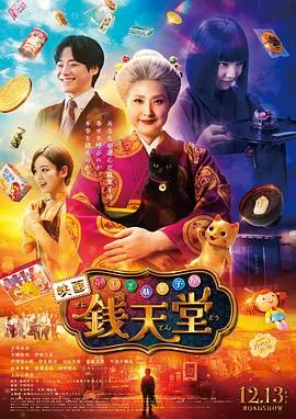 神奇柑仔店真人版在线观看