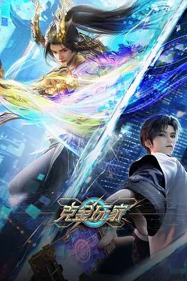 克金玩家在线观看