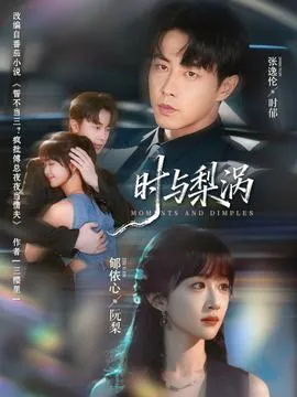 时与梨涡在线观看