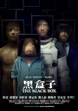黑盒子在线观看