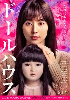 人偶之家在线观看