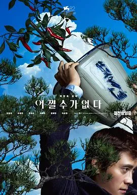 无可奈何在线观看