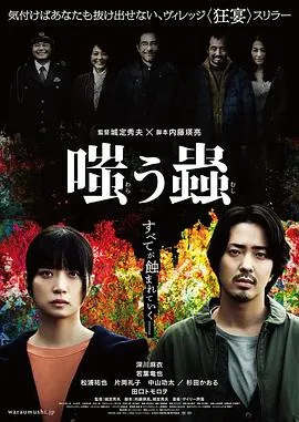嘲笑之虫在线观看