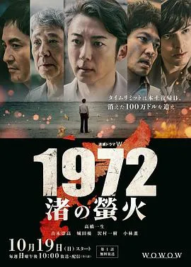 1972渚之萤火在线观看