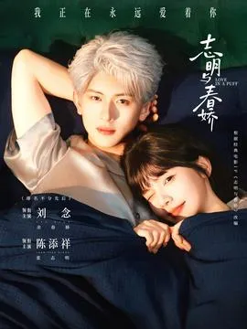 志明与春娇在线观看