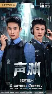 声渊在线观看