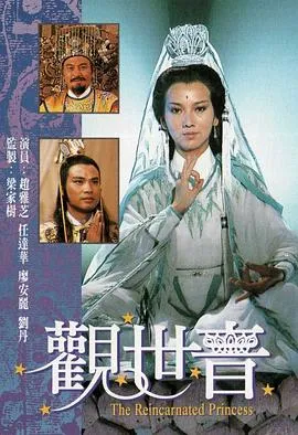 观世音粤语在线观看