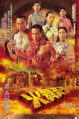 火舞黄沙粤语在线观看