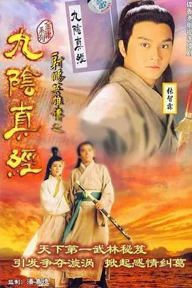 九阴真经粤语在线观看