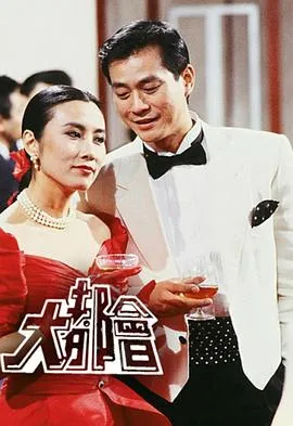 大都会粤语在线观看