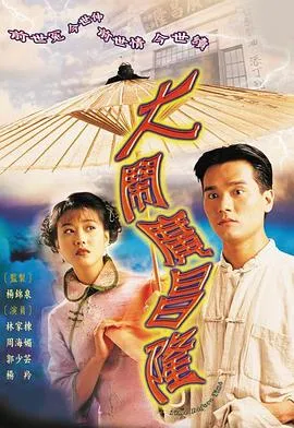 大闹广昌隆粤语在线观看