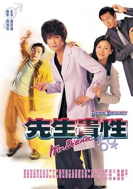 先生贵性粤语在线观看