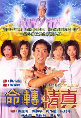 命转情真粤语在线观看
