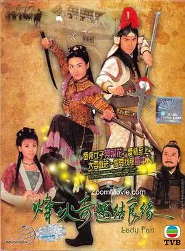 烽火奇遇结良缘粤语在线观看