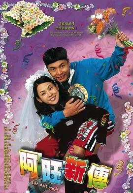 阿旺新传粤语在线观看