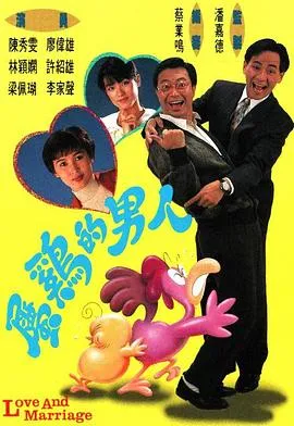 属鸡的男人粤语在线观看