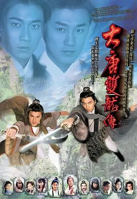 大唐双龙传粤语在线观看