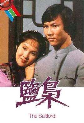 盐枭粤语在线观看