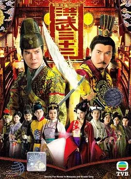 洪武三十二粤语在线观看