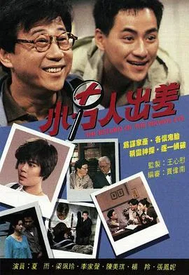 小男人出差粤语在线观看
