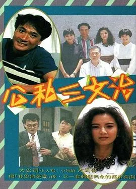 公私三文治粤语在线观看