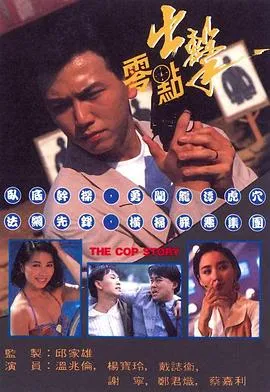 零点出击粤语在线观看