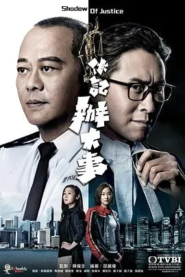 伙记办大事粤语在线观看