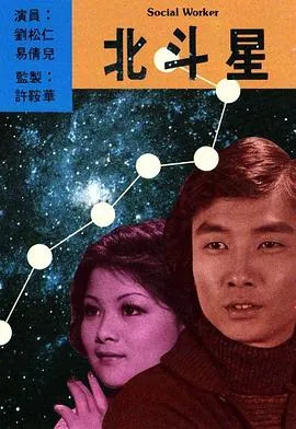 北斗星粤语在线观看