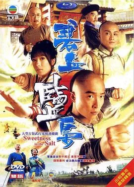 碧血盐枭粤语在线观看