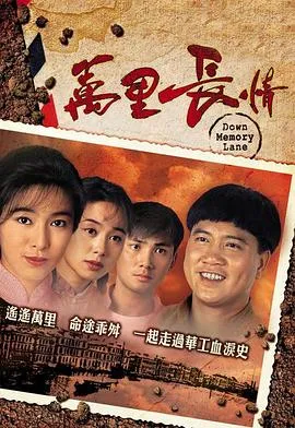 万里长情粤语在线观看