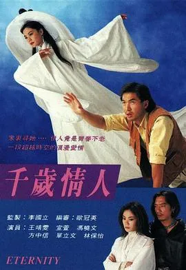 千岁情人粤语在线观看