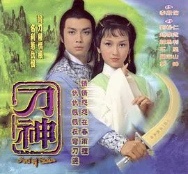 刀神粤语在线观看
