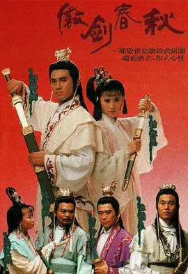 傲剑春秋国语在线观看