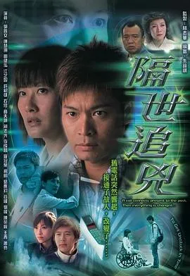 隔世追凶国语在线观看